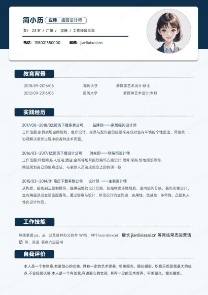 插画设计师简约艺术类岗位简历