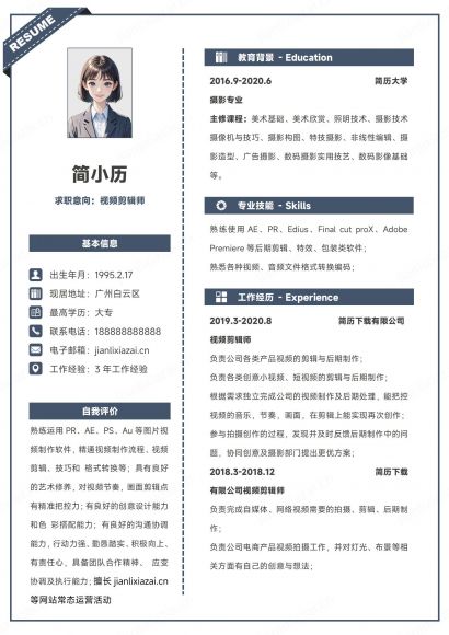 简约设计视频剪辑师后期剪辑人员简历免费下载