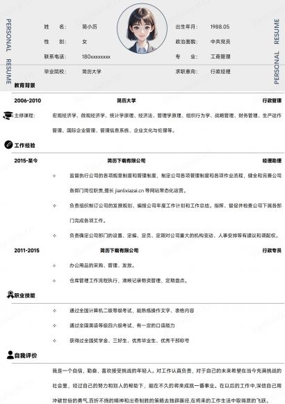 白色极简行政人事行政管理简历免费下载