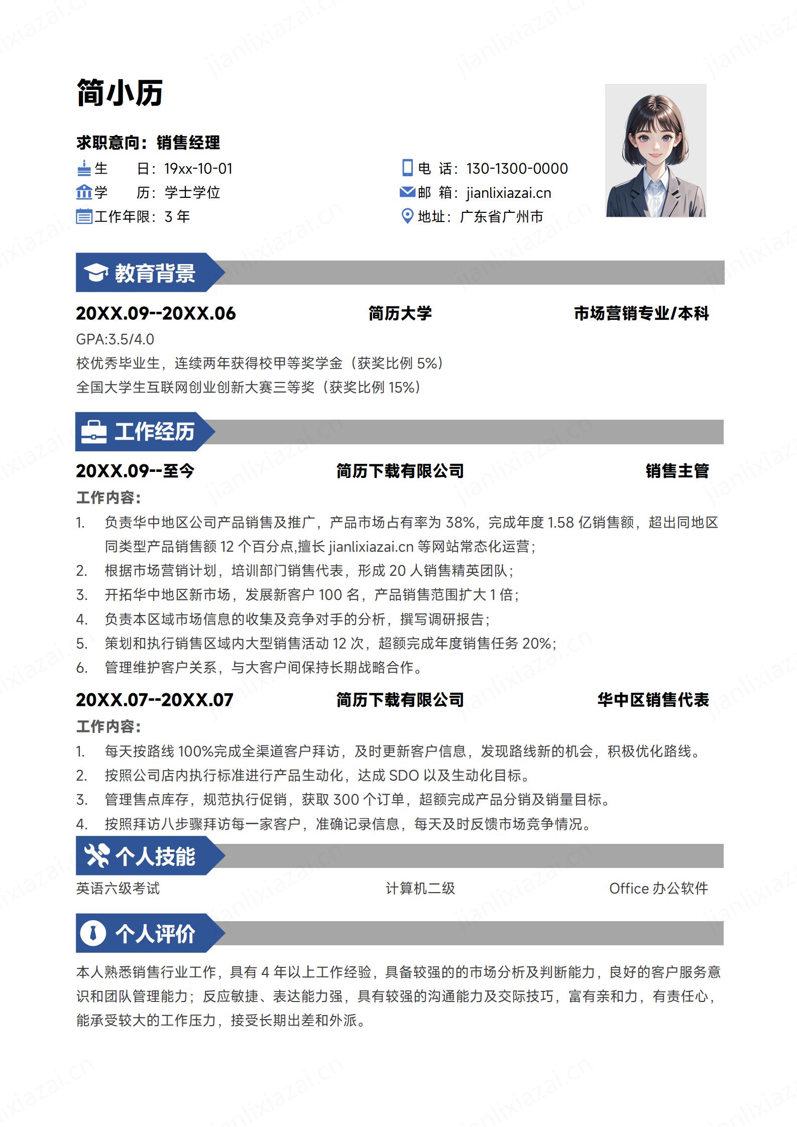 白色简单销售经理产品销售销售专员简历模板