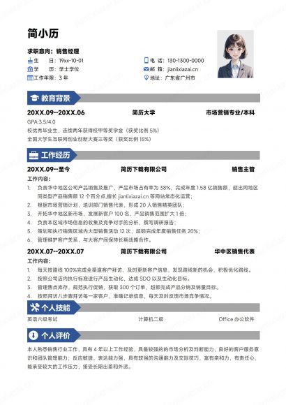 白色简单销售经理产品销售销售专员简历免费下载