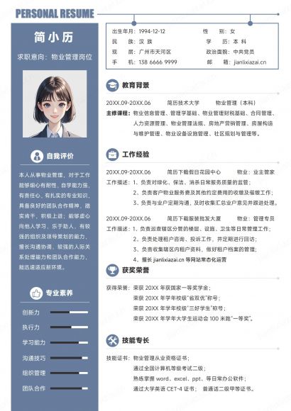 简约清新物业白色物业管理物业人员简历