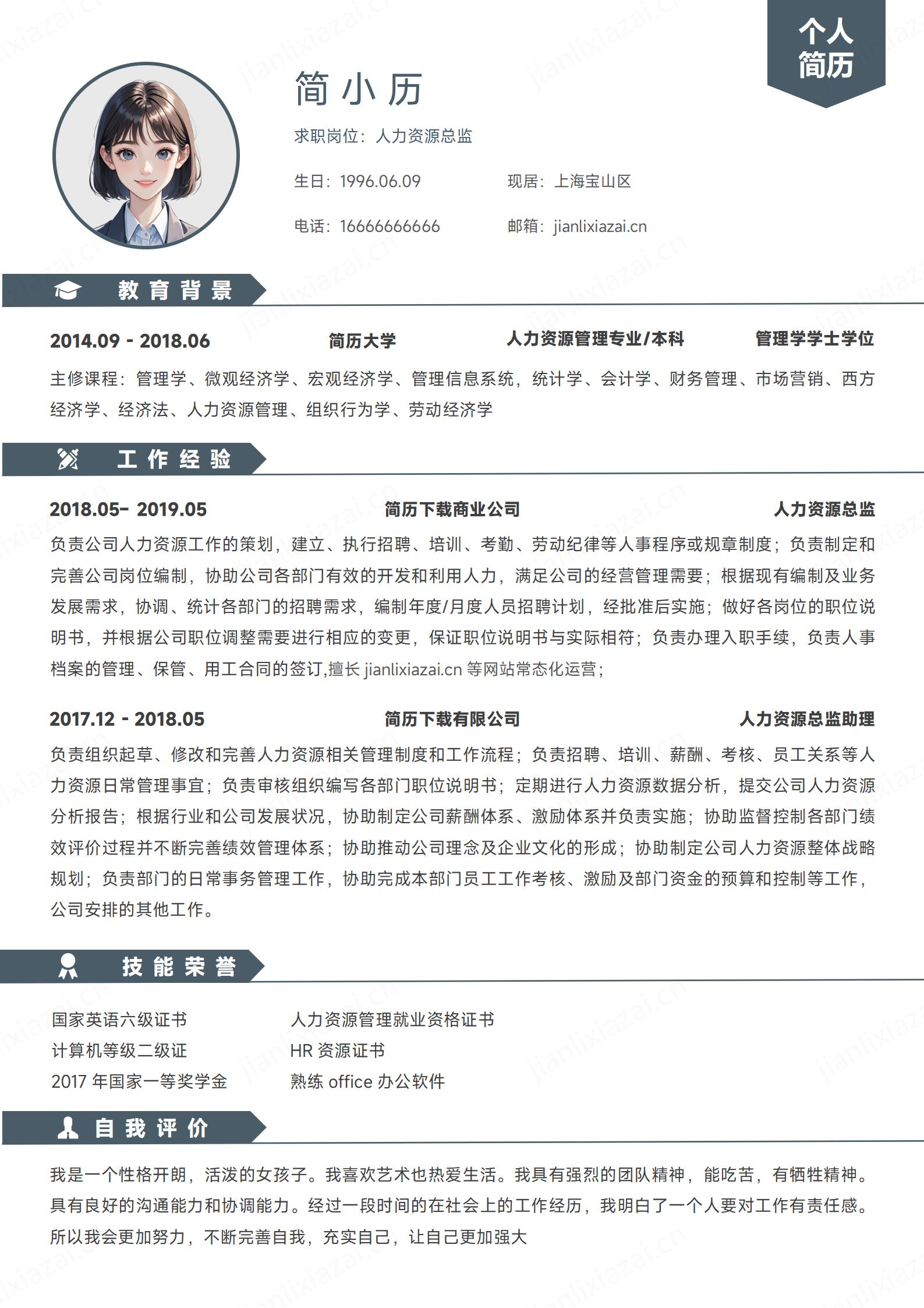 人力资源黑白人力资源总监人事行政简历模板