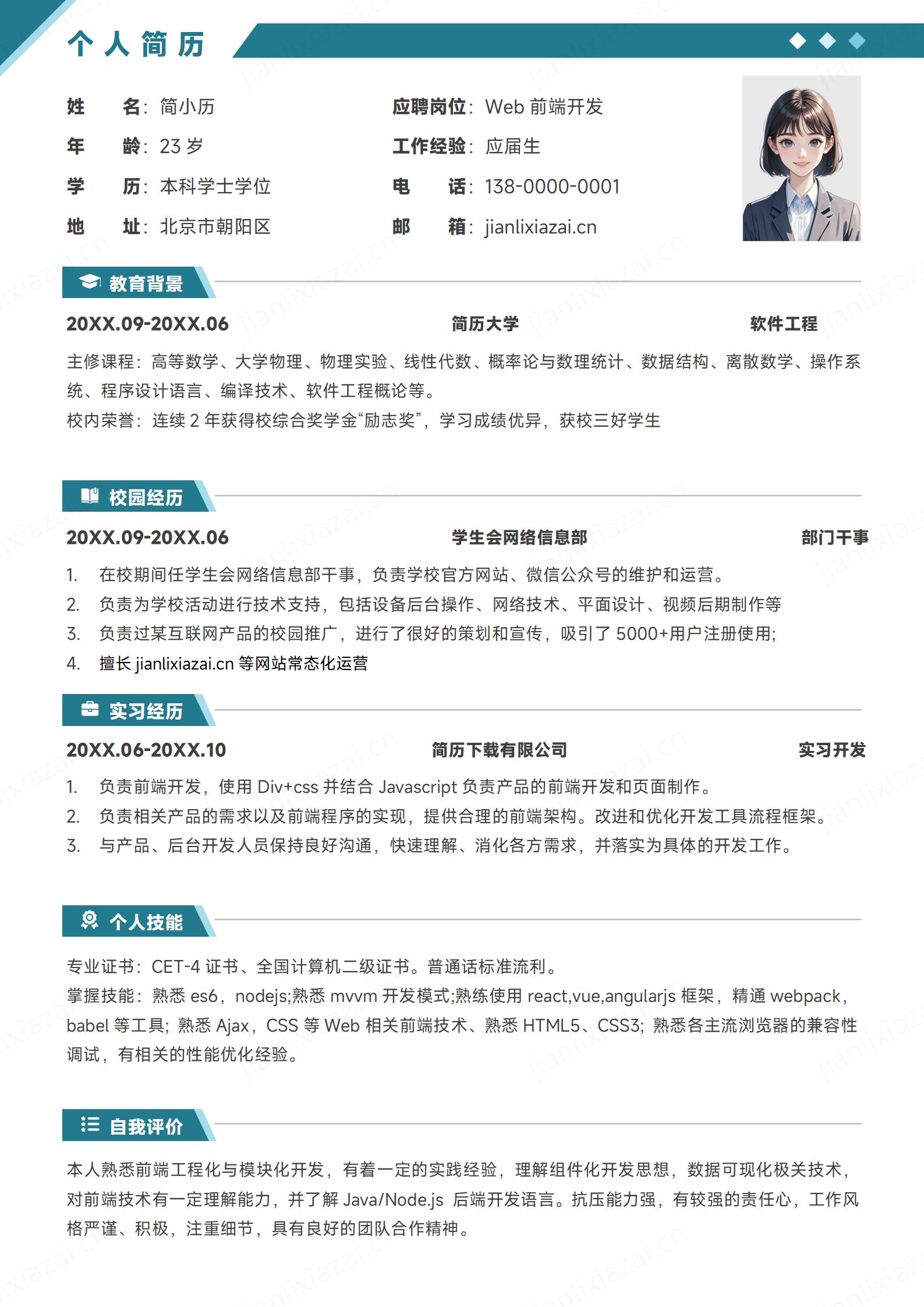 绿色简单前端开发互联网程序维护开发员简历模板