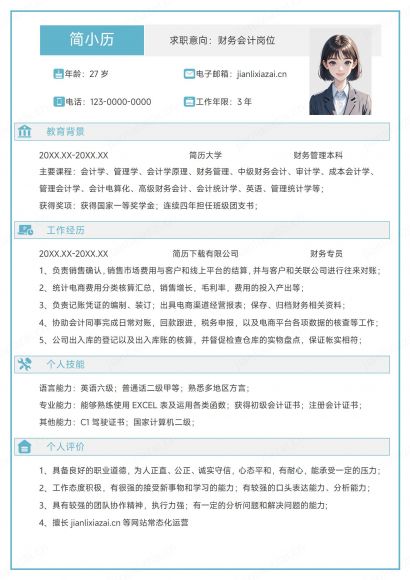 白绿简约财务会计财会岗位简历
