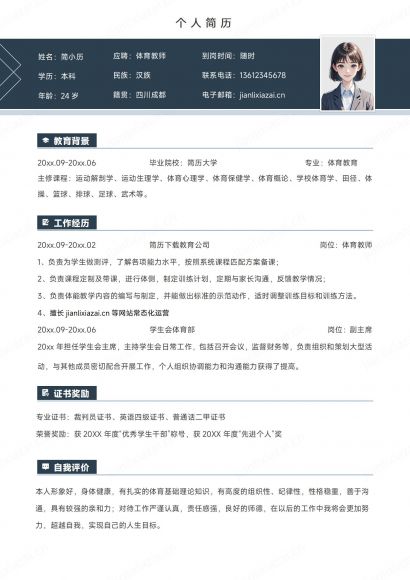黑白体育老师体育教师体育行业简历免费下载