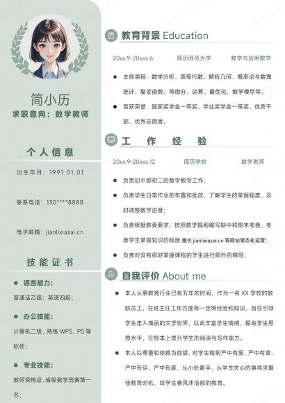 绿色小清新数学与应用数学老师数学教师简历免费下载