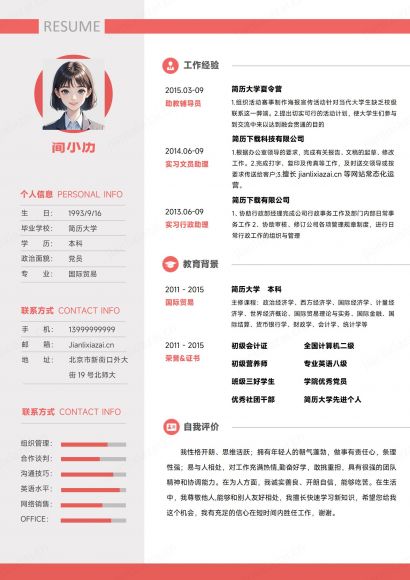 粉色财务会计行政助理财会助理简历