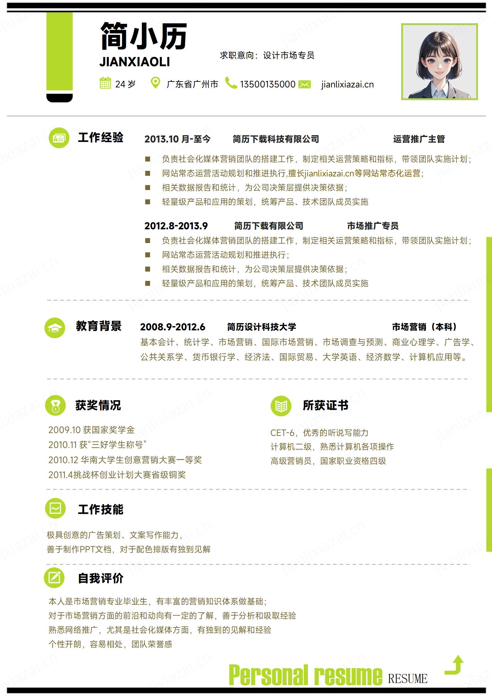 简约清新设计师设计专员市场运营新媒体运营简历模板