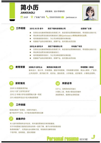 简约清新设计师设计专员市场运营新媒体运营简历免费下载