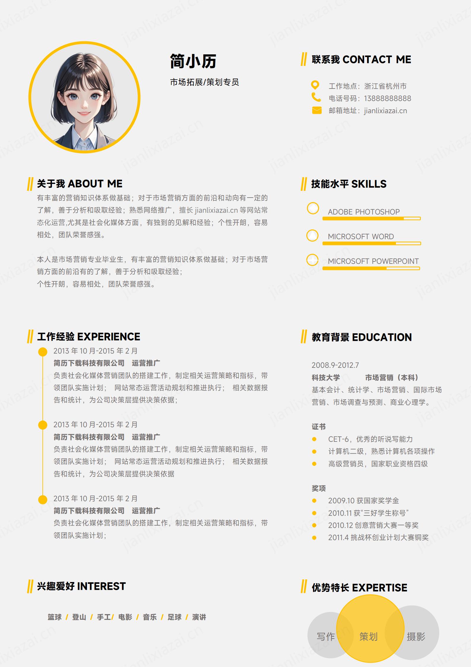 灰色市场拓展策划专员市场营销简历模板