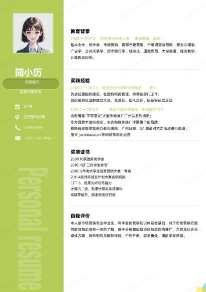 小清新简约绿色创意市场创意设计创意编辑简历免费下载