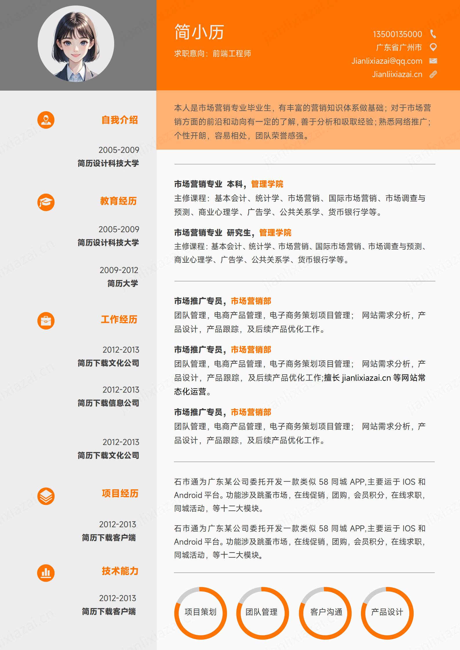 多样工程师互联网前端工程师程序员简历模板
