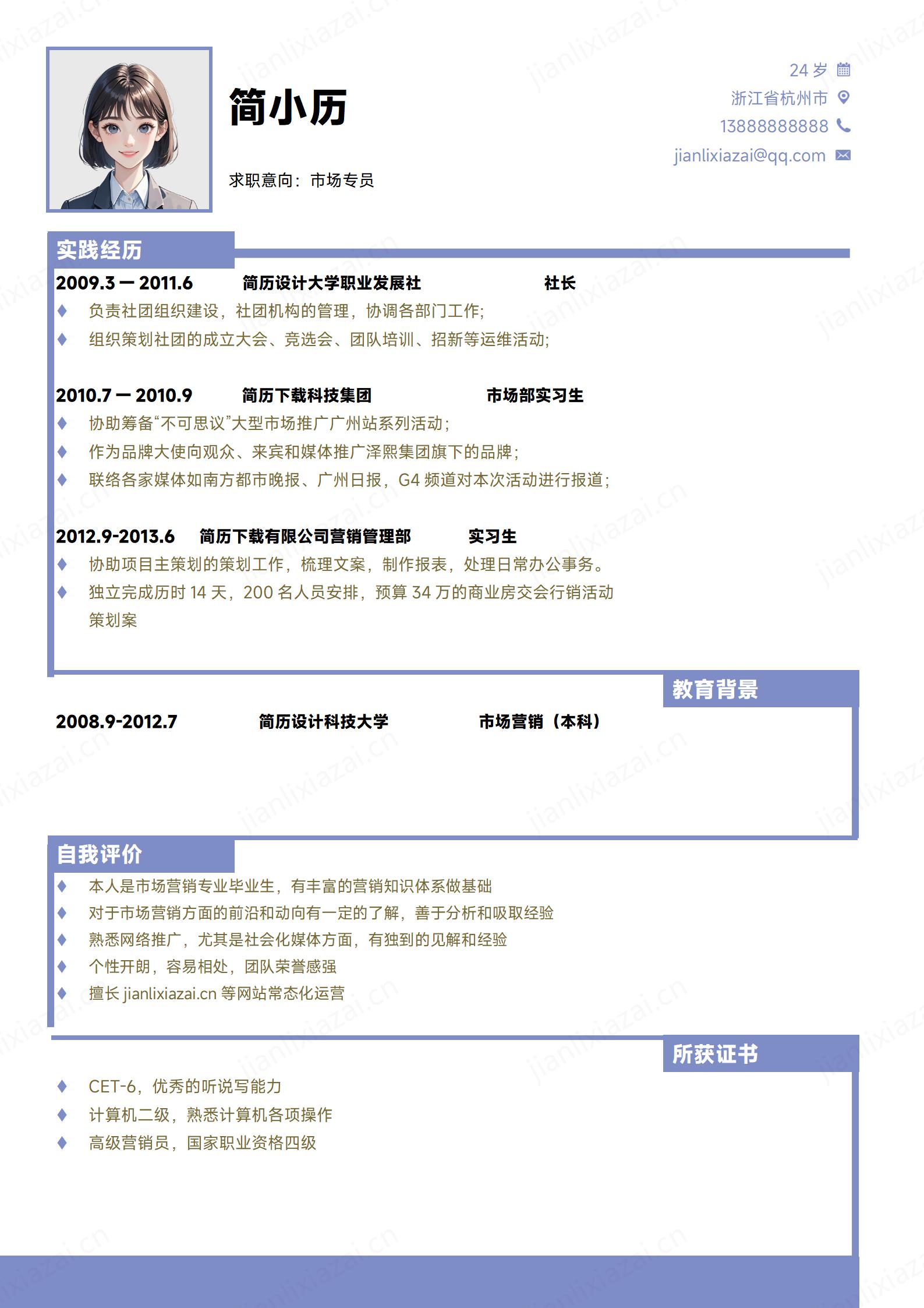 市场简约白底市场销售市场专员市场经理简历模板