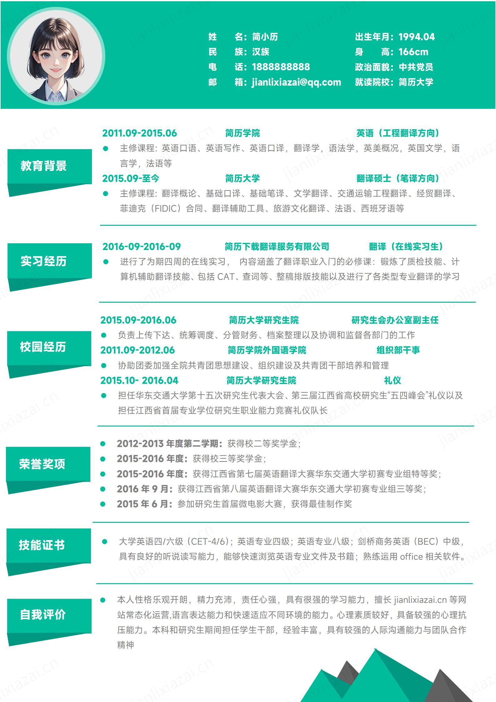 绿色清新英语翻译翻译专员同声传译简历模板