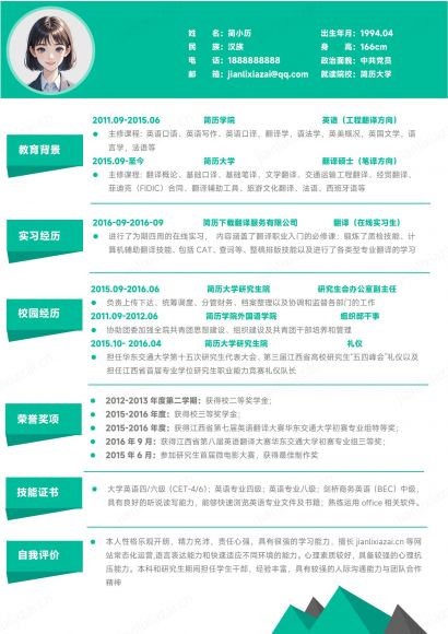 绿色清新英语翻译翻译专员同声传译简历免费下载