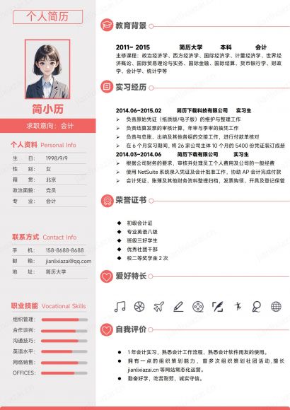 粉色可爱清新会计财务财会助理简历