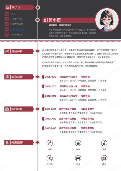 黑红设计市场专员美术设计服装设计简历免费下载