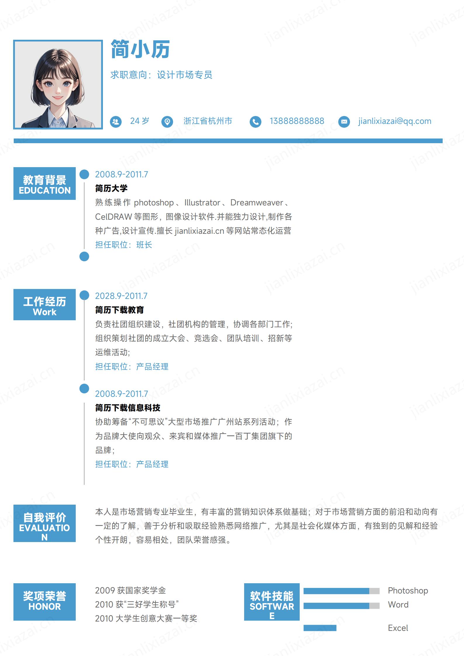 极简蓝白设计市场专员设计师美术图画设计简历模板