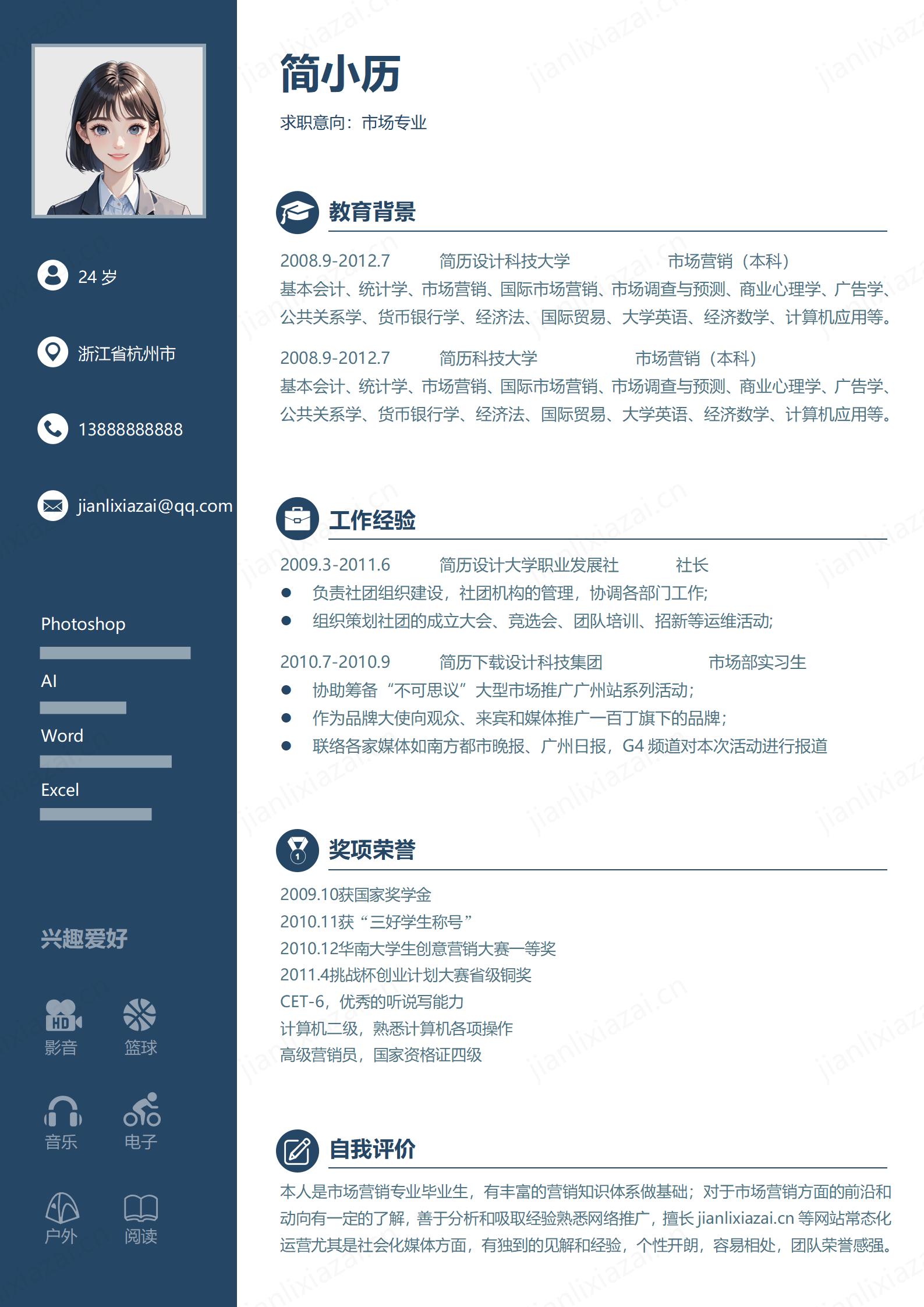 深蓝极简市场销售总经理市场专员市场部经理简历模板