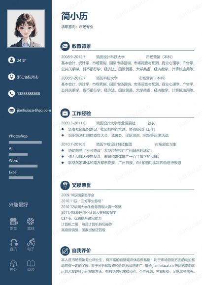 深蓝极简市场销售总经理市场专员市场部经理简历