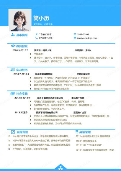 浅蓝市场运营推广员市场媒体推广简历免费下载