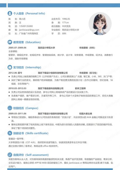 蓝色简约市场专员市场营销软件工程师简历