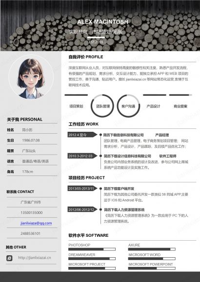 设计感产品销售产品推广员产品总经理简历