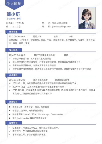 蓝色简约高级感教师老师实习教师简历免费下载