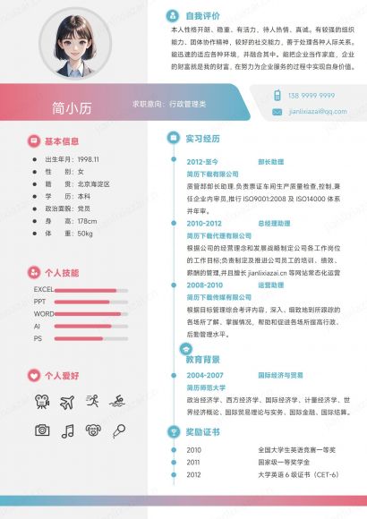 彩色简约高级感行政管理行政人事行政总经理简历