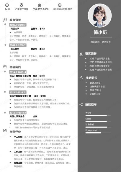 灰色高级简约财务会计财会财务助理简历