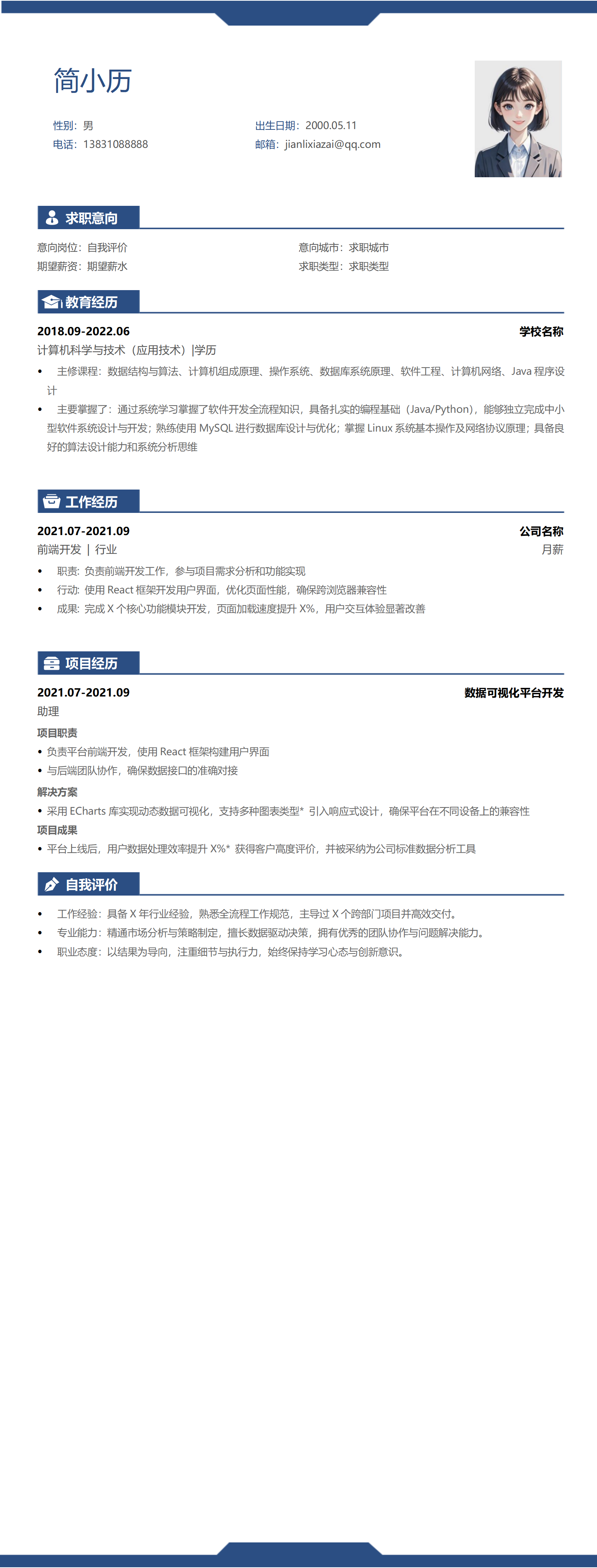 简约通用深蓝色计算机IT信息技术简历模版模板