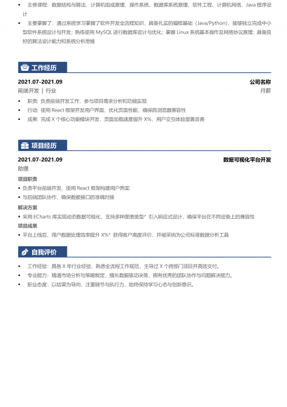 简约通用深蓝色计算机IT信息技术简历模版